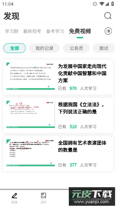 格木教育app官方最新版截图2