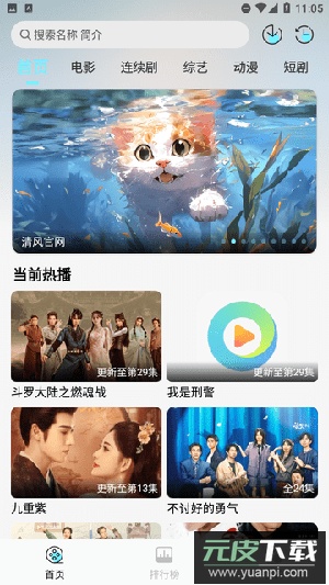 清风影视app官方版截图1