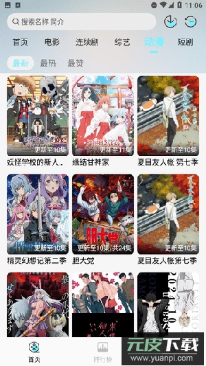 清风影视app官方版截图2