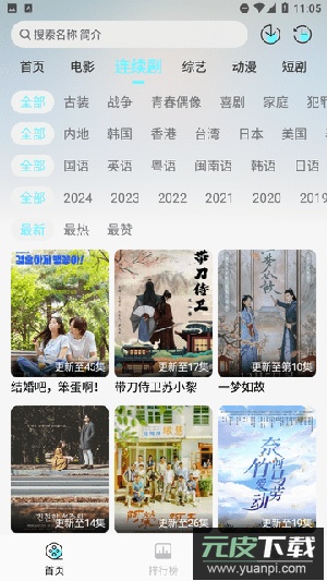 清风影视app官方版截图3