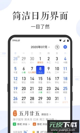 天天老黄历正版截图2