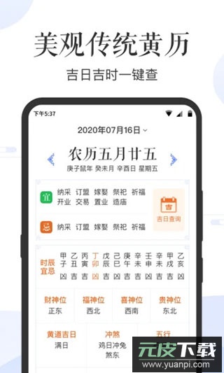 天天老黄历正版截图3