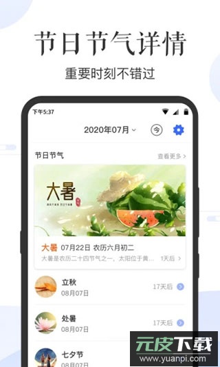 天天老黄历正版截图4