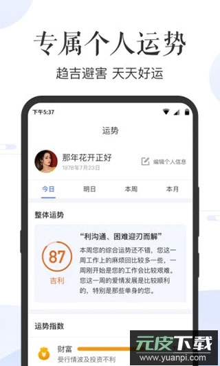 天天老黄历正版截图5