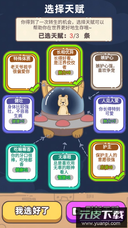 狗子重生模拟器2022免费无限骨头安卓版截图1