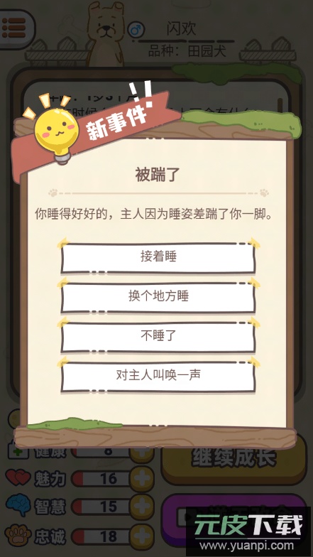 狗子重生模拟器2022免费无限骨头安卓版截图3