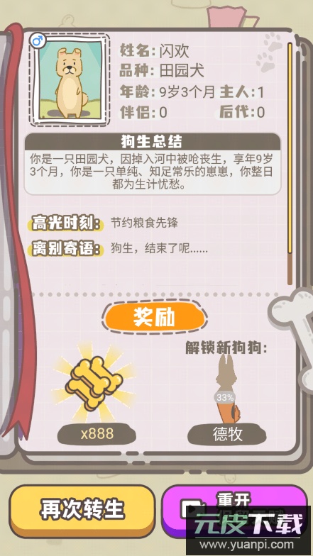 狗子重生模拟器2022免费无限骨头安卓版截图4