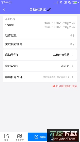 脚本大师手机版截图3