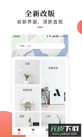 太平洋房屋app官方版截图1