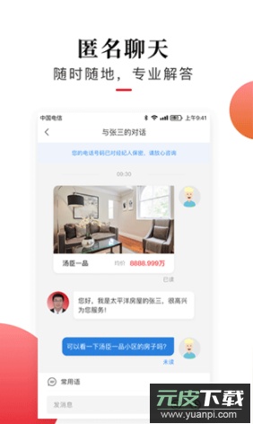 太平洋房屋app官方版截图2