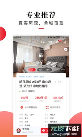 太平洋房屋app官方版截图3