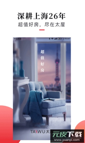 太平洋房屋app官方版截图4