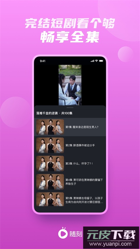 爱奇艺随刻版app官方版截图2