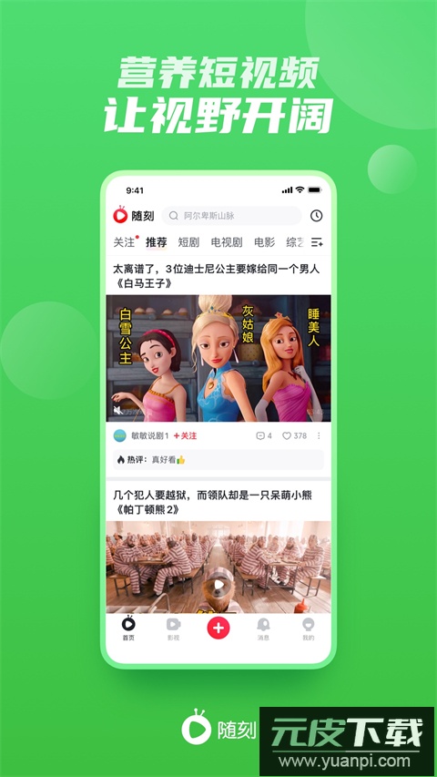 爱奇艺随刻版app官方版截图4
