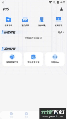 悠悠影视官方版截图1