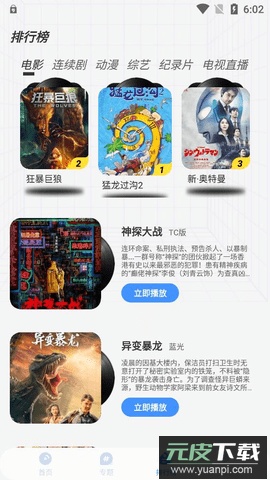 悠悠影视官方版截图2