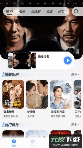 悠悠影视官方版截图3