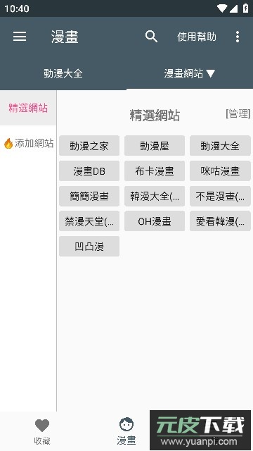漫画迷app官方免费版2023截图2