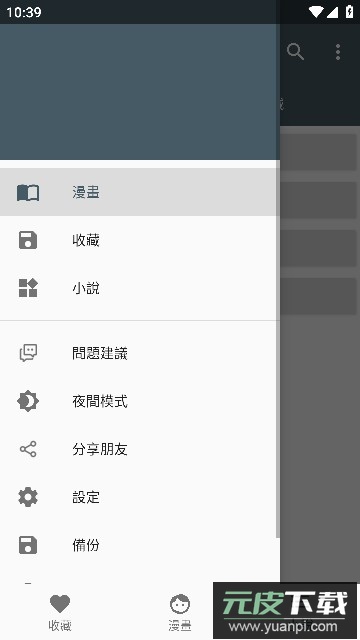 漫画迷app官方免费版2023截图3