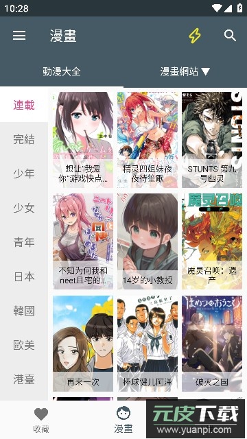 漫画迷app官方免费版2023截图4