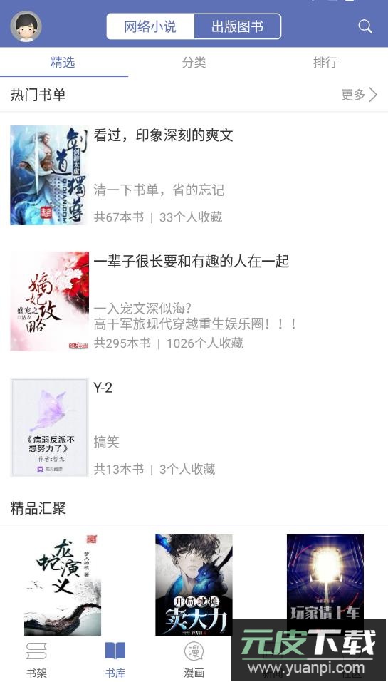 石头阅读app免费版截图1