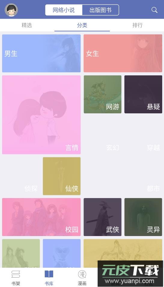 石头阅读app免费版截图3