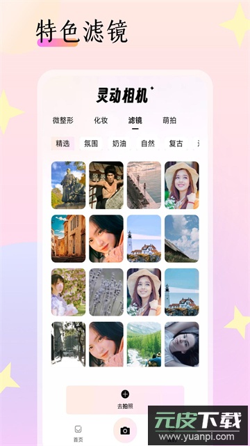 灵动相机免费下载手机版截图1