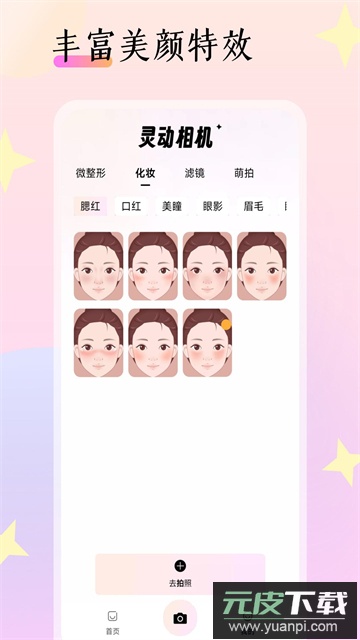 灵动相机免费下载手机版截图2