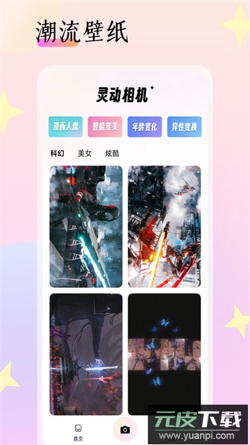 灵动相机免费下载手机版截图4