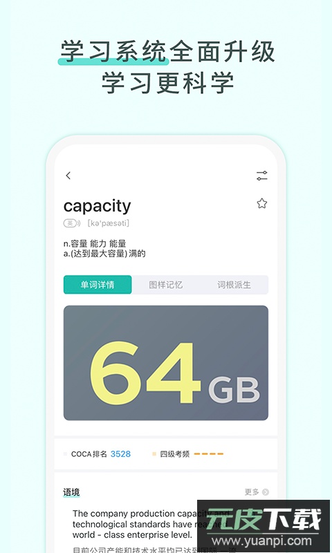 图样单词app官方版截图1