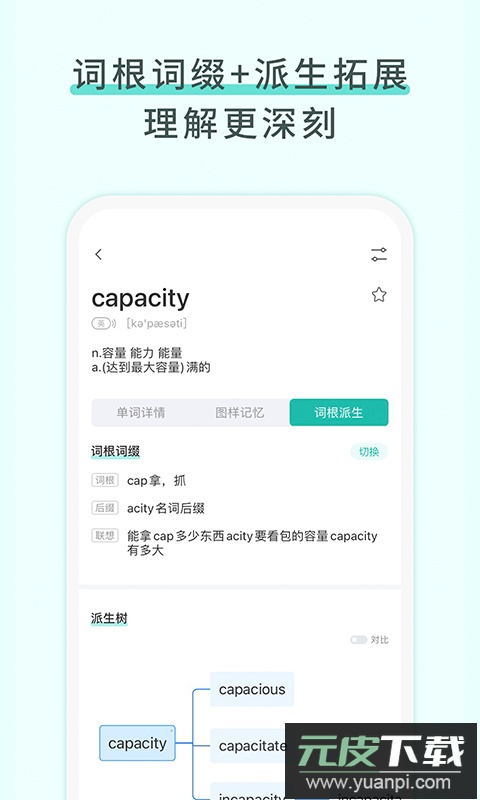 图样单词app官方版截图2