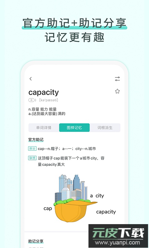 图样单词app官方版截图4