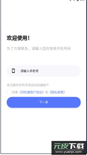 搭顺车司机端app官方版截图1