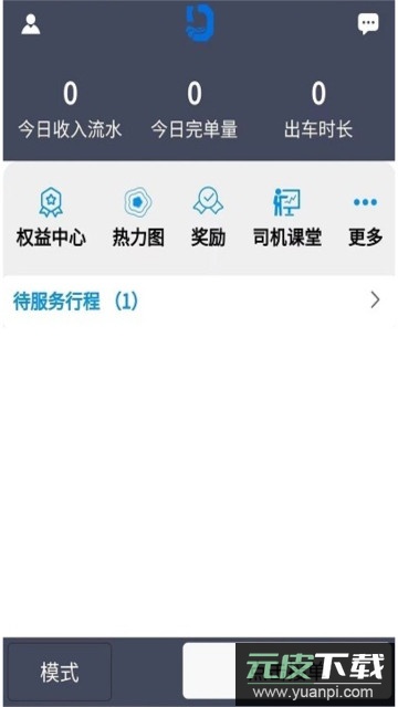 搭顺车司机端app官方版截图2