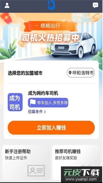 搭顺车司机端app官方版截图4