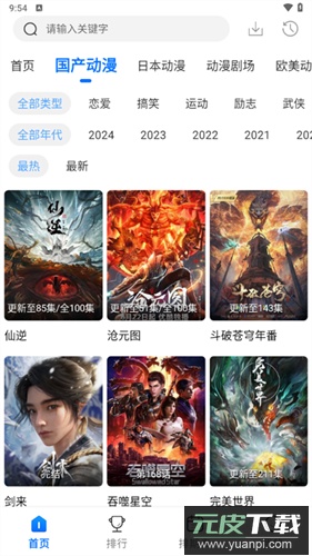 漫漫国无广告版截图1