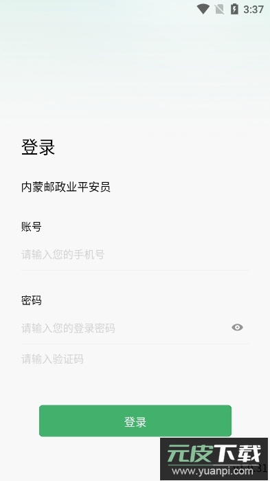 内蒙平安员app安卓版截图1