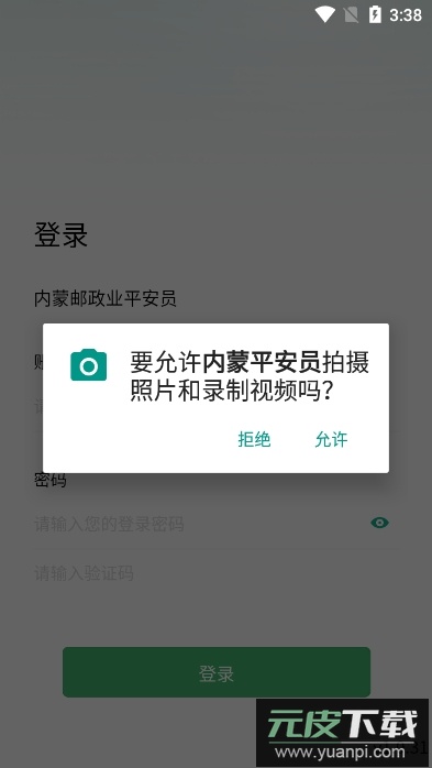 内蒙平安员app安卓版截图2