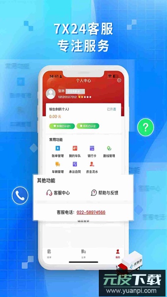 金石智运司机端app截图1