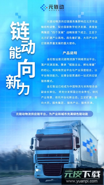 金石智运司机端app截图3