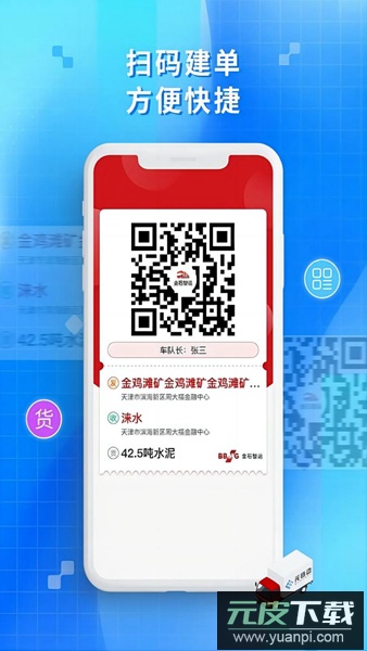金石智运司机端app截图5