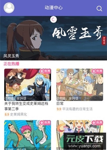 neko动漫APP最新版截图3