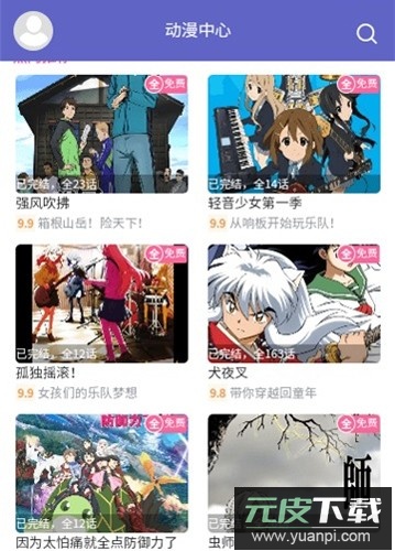 neko动漫app截图2