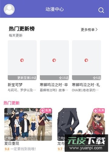 neko动漫app截图4