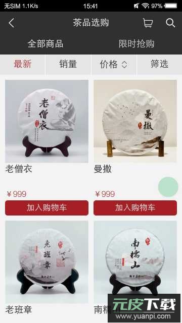 观今茶仓app官方版截图1