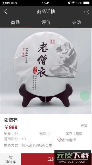 观今茶仓app官方版截图2