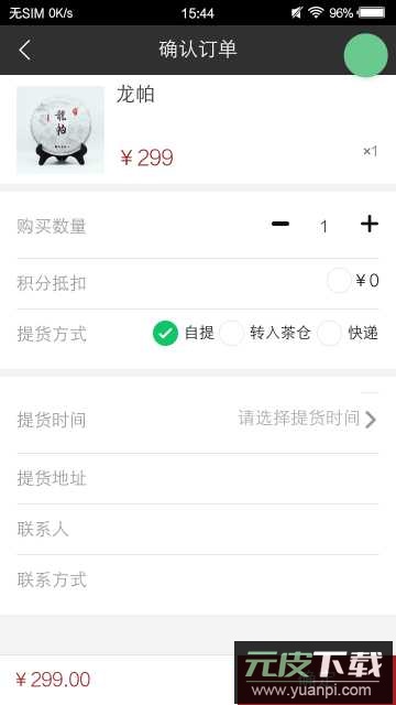 观今茶仓app官方版截图3