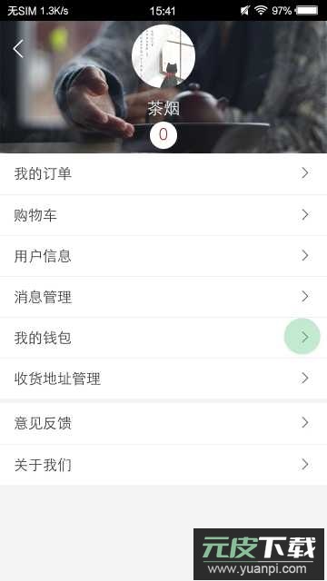 观今茶仓app官方版截图4
