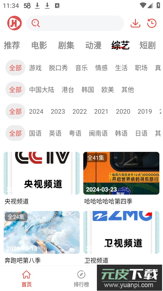 剧荒app官方版截图1