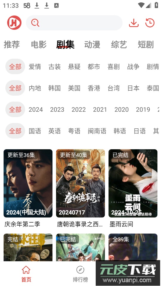 剧荒app官方版截图2